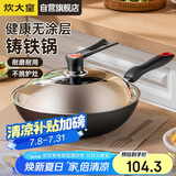 炊大皇铁锅炒锅 传世30cm无涂层铸铁炒菜锅具 电磁炉燃气灶通用C30D2