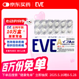 日本白兔EVE止疼药白色A锭 喉咙痛关节痛腰痛痛经牙疼感冒发热退烧扑热息痛 升级版布洛芬24粒