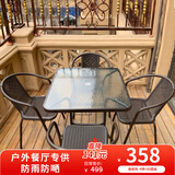 紫叶户外桌椅组合 阳台桌椅 现代简约 庭院露天铁艺休闲桌椅餐桌藤椅 4【椅】+1【方桌有孔 80X80】