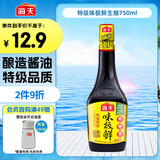 海天 生抽酱油【特级酱油】750ml  味极鲜系列 炒菜凉拌 提鲜点蘸用