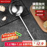 美厨（maxcook）不锈钢汤勺 加厚大汤勺 简约系列MCCU-169