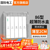 国际电工 86型开关自粘贴式防水罩 浴霸开关超薄家用防水盒浴室插座防溅盒 86型超薄粘贴款【透明】
