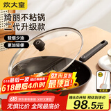 炊大皇（COOKER KING） 不粘锅平底炒锅家用炒菜锅煎锅电磁炉燃气灶通用炒菜锅 绮丽二代不粘炒锅 30cm