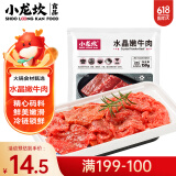 小龙坎 水晶嫩牛肉150g 四川火锅食材配菜冒菜串串烧烤麻辣烫生鲜食材
