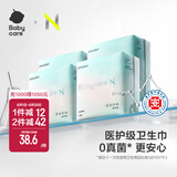 babycare卫生巾小n医护级日用 女经期产妇姨妈巾极薄干爽透气 抑菌卫生巾 组合装38片 240mm*3+290mm*1