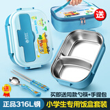 优泊仕316L不锈钢小学生饭盒专用儿童分格餐盘带盖食堂餐盒食品级便当盒 316小号二格兰迪蓝+提包+勺筷