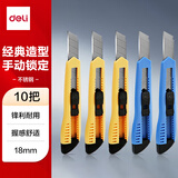 得力(deli)大号耐用美工刀 手动锁定功能裁纸刀/小刀 5把装 办公用品 P02003-10