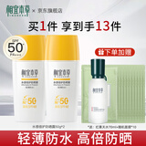 相宜本草防晒霜男女学生面部军训高倍水感防晒紫外线隔离二合一生日礼物女 【高倍防晒】2瓶装