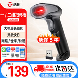 浩顺（Hysoon）扫码枪 无线扫码器扫描枪 二维码超市收款发票仓库快递盘点药店医保S224PRO