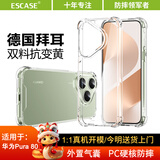 ESCASE适用华为Pura80手机壳P80全包防摔保护套软壳气囊双料抗摔抗黄变TPU+PC德国进口拜耳TPU 高透