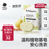 babycare新生婴儿童洗衣皂专用肥皂宝宝内衣皂香皂抑菌去渍 英国梨150g*5