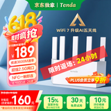 Tenda腾达路由器【狂暴WiFi7丨京东独家】云霄BE3600超强2.5G无线千兆穿墙王信号增强家用立式放大器