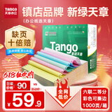 天章 （TANGO）【缺页十倍赔】新绿天章六联二等分可撕边针式电脑打印纸 1000页 241-6-1/2S(白红蓝绿红黄)可定制