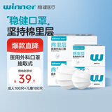 稳健棉里层口罩医用外科成人50只/盒*2+儿童50只/盒*2 200只白色