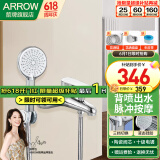 箭牌（ARROW）全铜淋浴龙头卫生间混水阀冷热水龙头浴室花洒开关龙头浴缸龙头 AE4806+四功能花洒（送花洒链+底座）