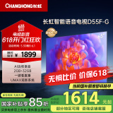 长虹电视65D55F-G 65英寸4K超高清 2+32GB 智慧巨幕大屏 LED液晶平板电视 家电以旧换新国家补贴15%
