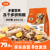 卫加狗粮20斤装通用型金毛柯基比熊泰迪小型中型大型犬成幼犬10kg