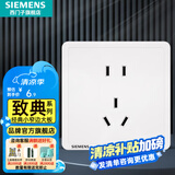 西门子（SIEMENS）开关插座面板 五孔二三插 强电源墙壁插座86型10A 致典系列雅白 五孔插座
