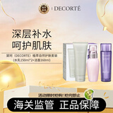 黛珂（DECORTE）紫苏水乳基础护肤套装(水150ml+乳150ml+洁面160ml)