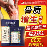 同仁堂骨质增生贴颈椎腰椎膝盖疼痛骨刺贴腰间盘突出膝关节肩周炎膏药贴