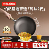 京东京造 纯钛炒锅 不粘锅炒菜平底煎锅电磁炉燃气灶【健康无涂层】32cm
