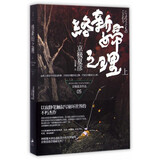 络新妇之理（上） 小说