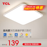 TCL照明吸顶灯led卧室灯具套餐全屋客厅灯饰阳台过道餐厅薄现代简约 【全光谱三防】44CM无极适18㎡