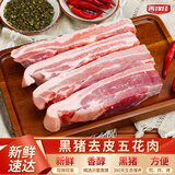 善缘佳【顺丰】黑猪去皮五花肉 新鲜正宗土猪肉烧烤食材散养鲜猪肉生鲜 去皮五花肉（500g*4袋）