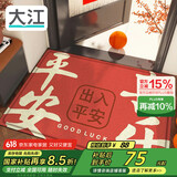 大江地垫入户脚垫进户门地毯入户门防滑出入平安门垫门口80x120cm