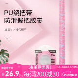 佳钓尼（JIADIAONI） 手把带鱼竿防滑缠绕打孔透气吸汗把手缠把带手胶钓鱼配件 2.0米【冰蓝粉】2条 实惠装 透气舒适