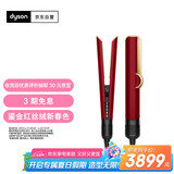戴森（DYSON）Airstrait HT01 吹风直发器 干发直发二合一 利用气流造型 直板夹  夹板 礼物推荐 鎏金红丝绒色