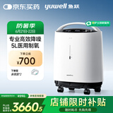 鱼跃5L升轻音升级医用低噪制氧机智能触屏带雾化8F-5W国家补贴