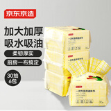 京东京造抹布一次性多用途30抽*6包 厨房干巾洗碗布去油污强力吸水巾 