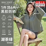 BRCZRO（法国）防晒衣女防晒服凉感披肩遮阳衣防紫外线皮肤衣休闲薄外套 【星空】湖茶绿 均码 【参考体重 80-140斤】