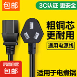 电源线插线电煮锅三孔电源线小电锅插头线通用连接线插头宿舍小锅插电线多功能三孔弯头线 75CM电源线