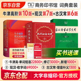 牛津高阶英汉双解词典第10版+现代汉语词典第7版+古汉语常用字字典第6版+学习卡 商务印书馆学生工具书现代汉语词典第7版可搭配购买新华字典牛津高阶英汉双解词典古汉语常用字字典 2025最新版