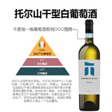 托尔山（TOR DEL COLLE）干白葡萄酒意大利进口香型槟红酒金榜前十过年货礼盒装 【日常畅饮】托尔山索阿伟-单支装-750ml*1支