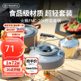 火枫（FIRE-MAPLE）204野营套锅适2-3人锅具烧水壶餐具户外露营全套装备野外野餐