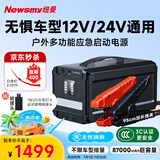 纽曼（Newsmy）W30豪华版汽车应急启动电源搭电宝户外电源汽车用电瓶打火神器充电宝12V/24V双模式87000mAh大容量