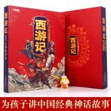 西游记绘本3d立体书礼盒装正版图书 3-9岁儿童孙悟空四大名著真假美猴王故事书儿童绘本精装连环画 经典幼儿园故事书小学生一年级绘本课外阅读必读书籍少儿读物男女孩生日礼物书 情景认知翻翻书游戏书
