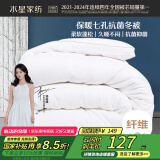 水星家纺被子冬季被子被芯纤维被褥约5.9斤200*230cm白