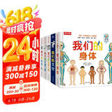 我们的身体/太空/科学/交通工具/动物王国（套装5册）羊水袋书3-6岁乐乐趣童书儿童科普立体书翻翻书  