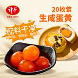 神丹咸蛋黄 20枚180g  红心蛋黄咸鸭蛋黄 糕点烘焙原料