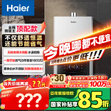 海尔（Haier）【星光JM6MAX】13升燃气热水器天然气 无级变频水伺服恒温 【国家补贴15%】 节能省气 静音智控