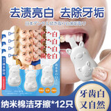 袋鼠杰克儿童洁牙擦日本纳米牙刷牙齿橡皮擦污垢清洁改善牙渍去黄亮白神器 【12只装】洁牙擦*4板