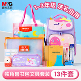 晨光（M&G）书包小学生儿童护脊减负双肩包1-3年级独角兽套装 13件套进阶版