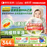 Life's DHA帝斯曼【源头黑金品质】婴幼儿儿童学生青少年孕妇DHA藻油90粒 