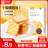 来伊份海盐饼干香葱味110g 薄脆饼干早餐下午茶烘焙点心孕妇休闲零食