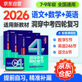 中考四轮复习2026语文数学英语物理化学生物全国版初一初二初三总复习考点大全资料备考2026中考英语词汇七八九年级初中中考复习资料人教版本洞穿教育全套解题方法与技巧 中考语文+数学+英语