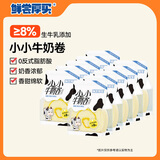 鲜尝厚买生牛乳蛋糕卷800g 瑞士卷营养早餐代餐夹心面包休闲零食下午茶